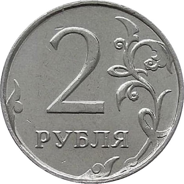 2 Российских рубля