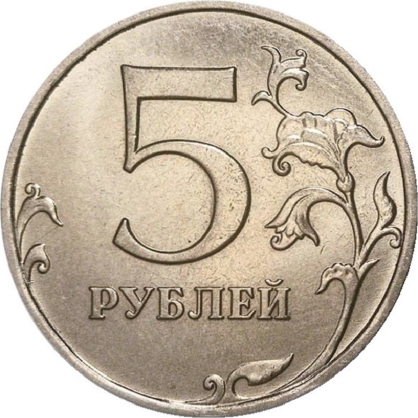 5 Российских рублей