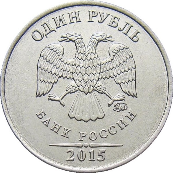 1 Российский рубль