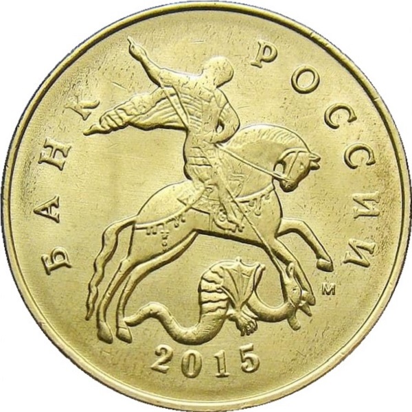 50 Российских копеек