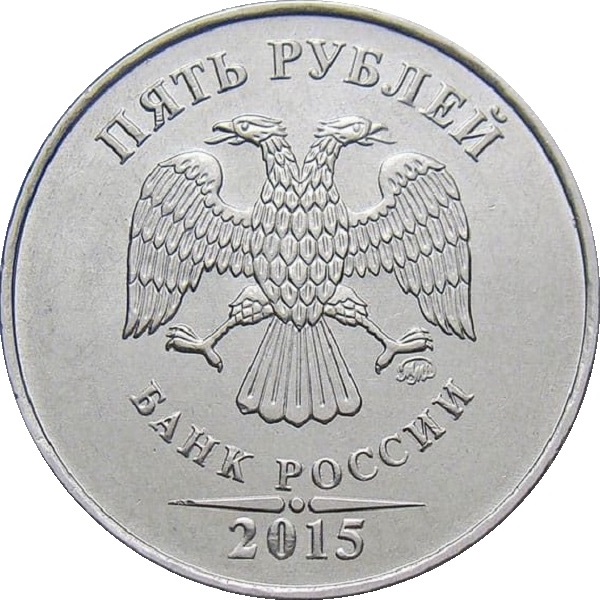 5 Российских рублей