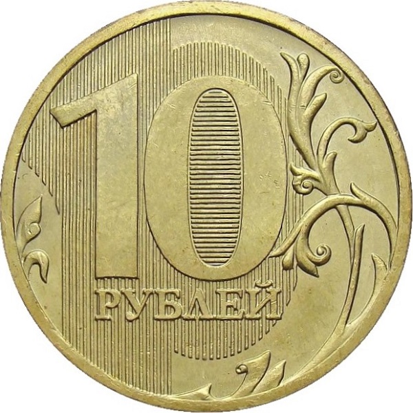 10 Российских рублей