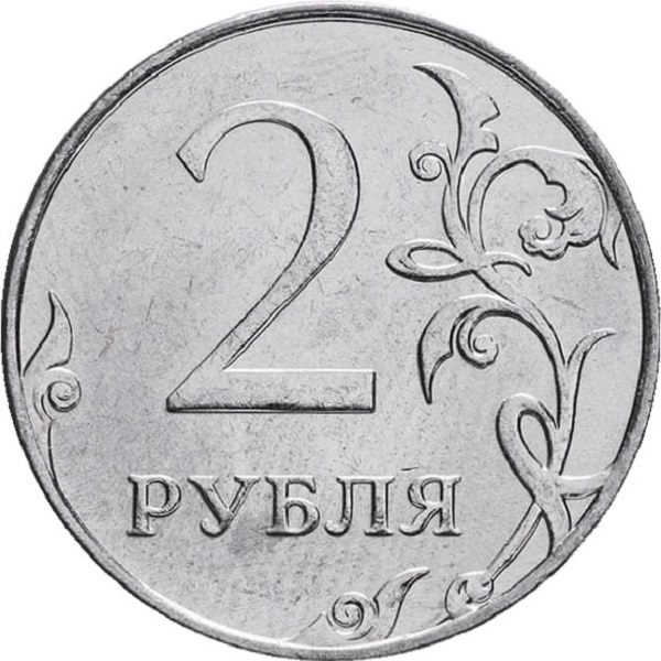 2 Российских рубля