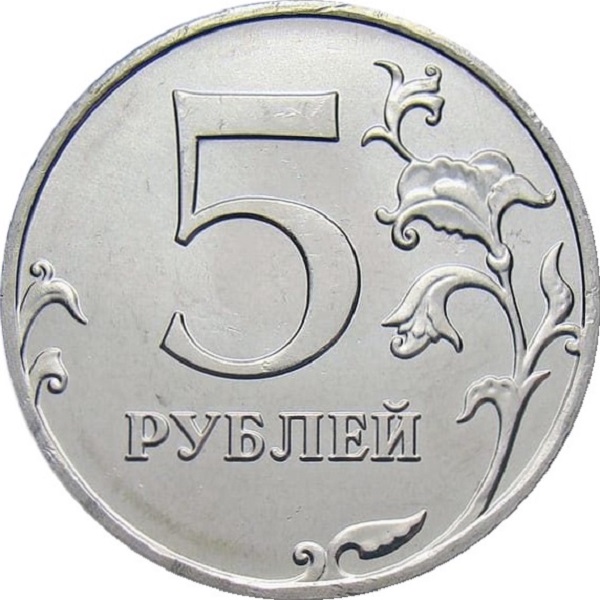 5 Российских рублей