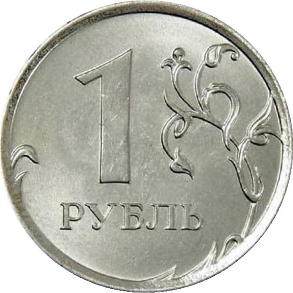 1 Российский рубль