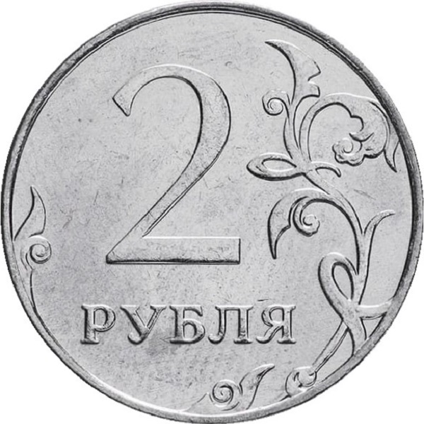 2 Российских рубля
