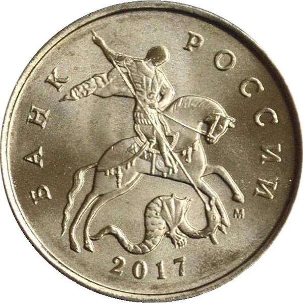 5 Российских копеек