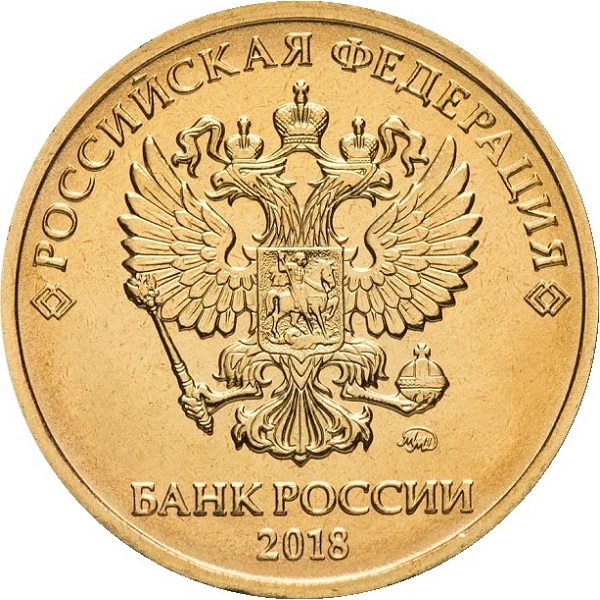 10 Российских рублей