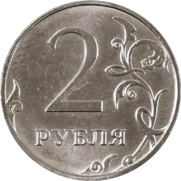 2 Российских рубля