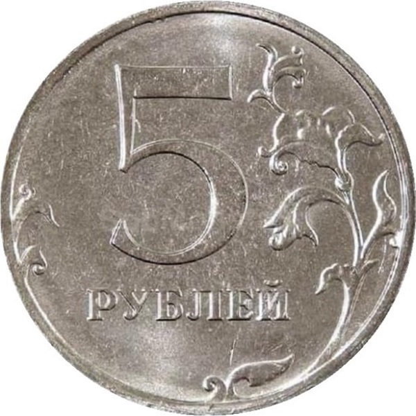5 Российских рублей