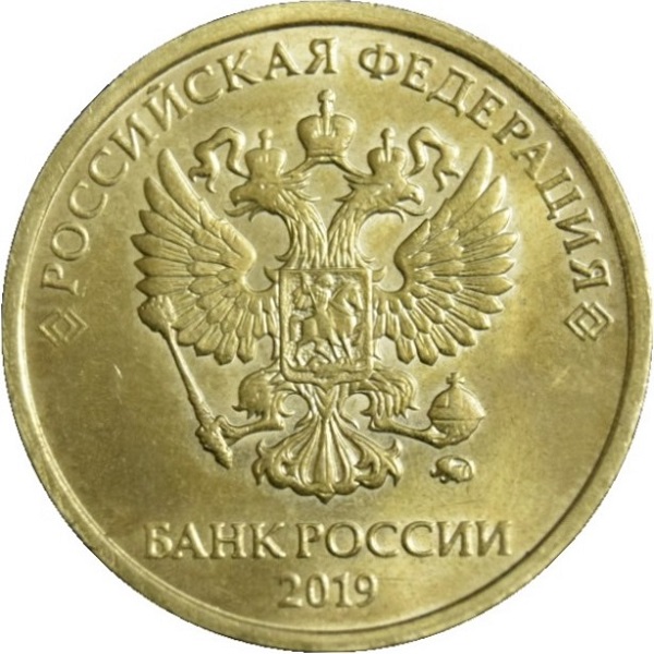 10 Российских рублей