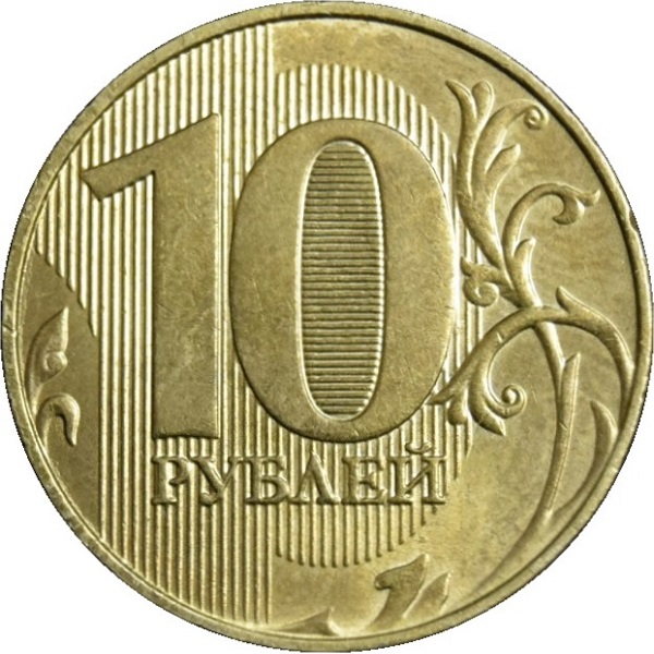 10 Российских рублей