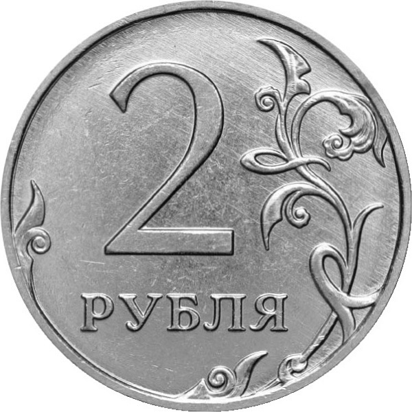 2 Российских рубля