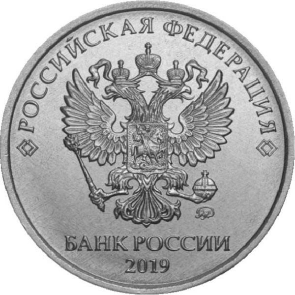 5 Российских рублей