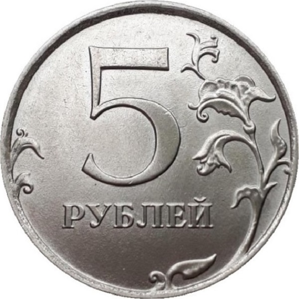 5 Российских рублей