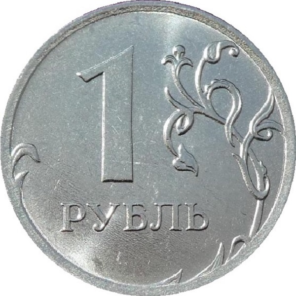 1 Российский рубль