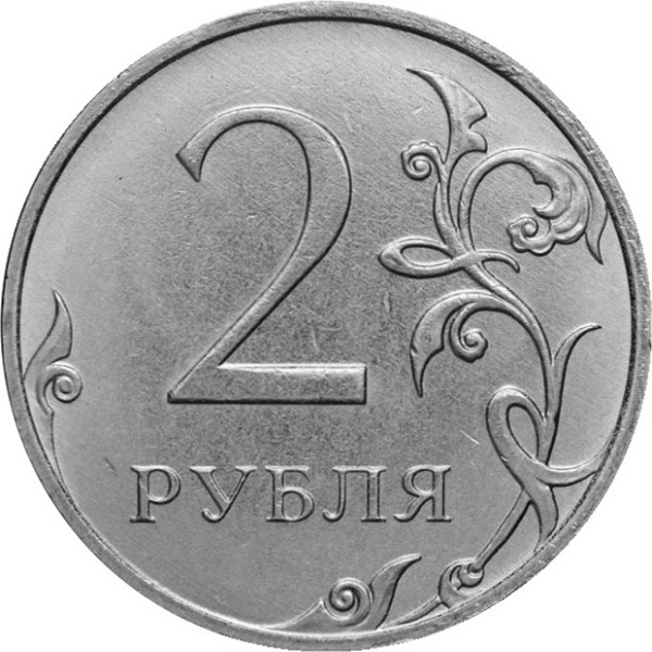 2 Российских рубля