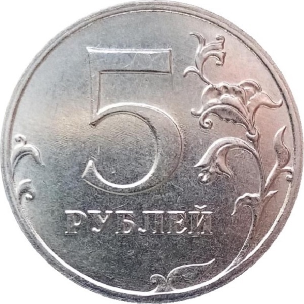 5 Российских рублей