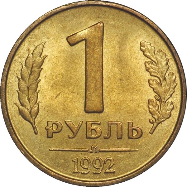 1 Российский рубль
