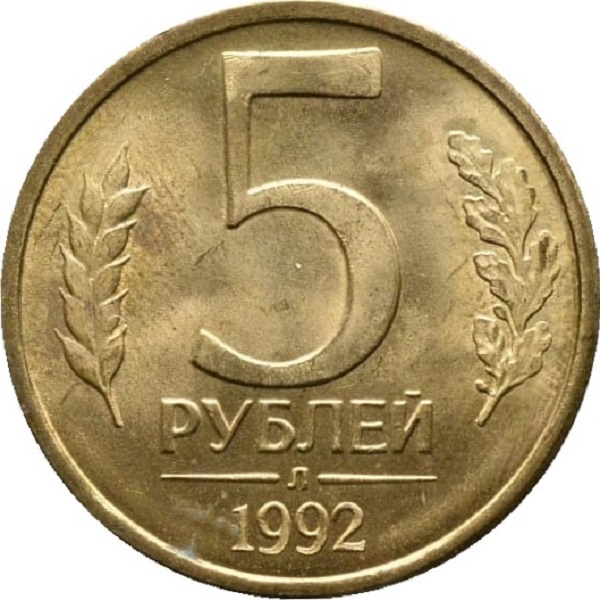 5 Российских рублей
