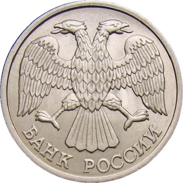 10 Российских рублей