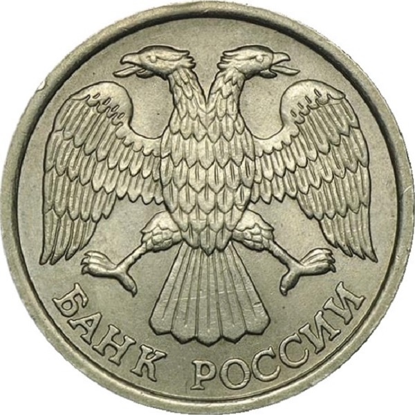 10 Российских рублей