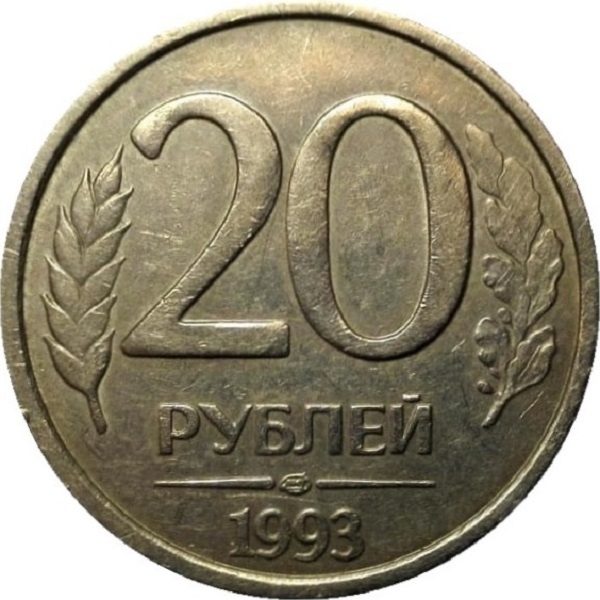 20 Российских рублей