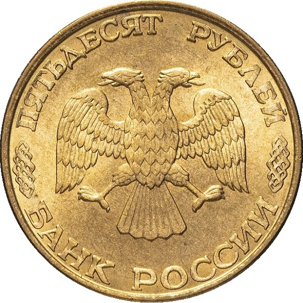 50 Российских рублей