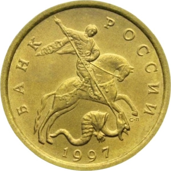 10 Российских копеек