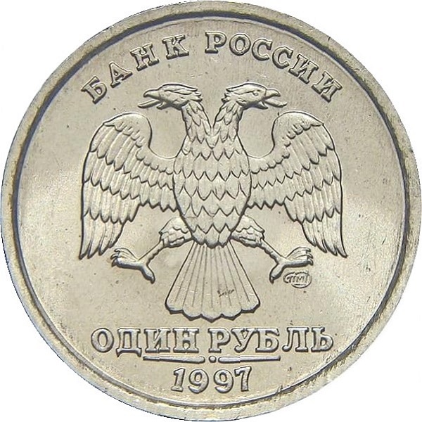 1 Российский рубль