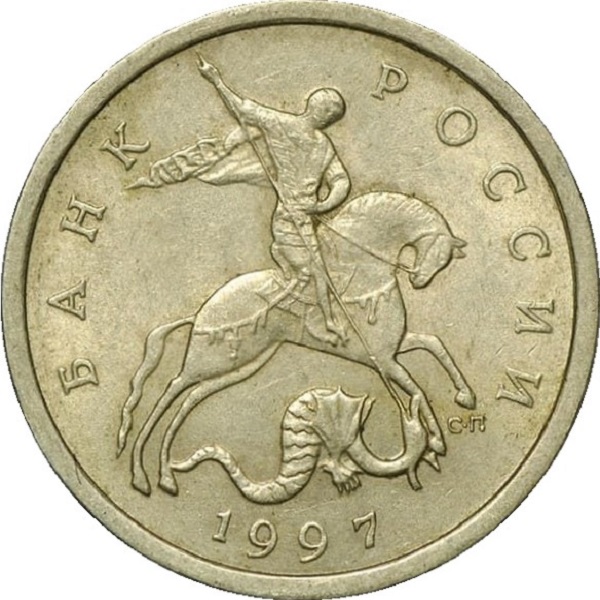 5 Российских копеек