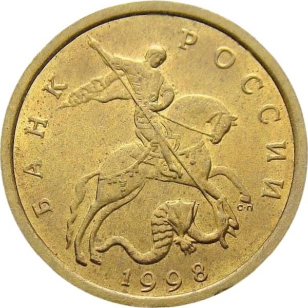 10 Российских копеек