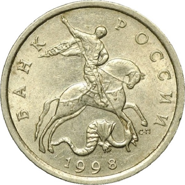 5 Российских копеек