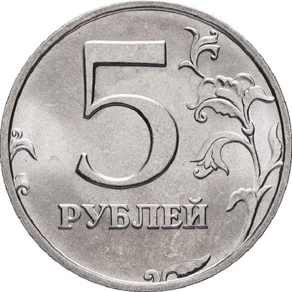 5 Российский рубль