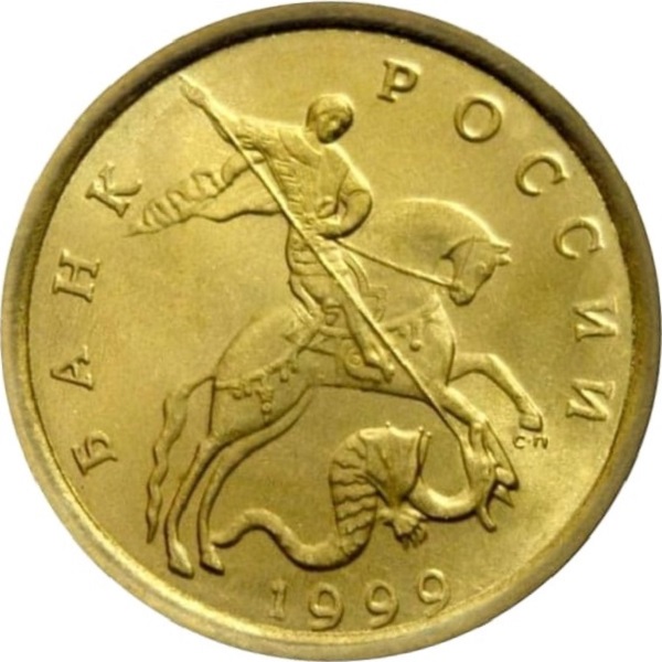 10 Российских копеек