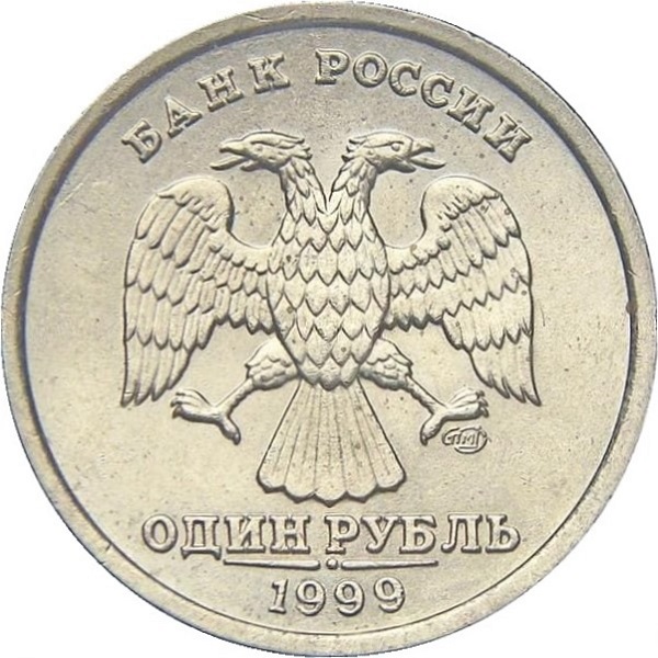 1 Российский рубль