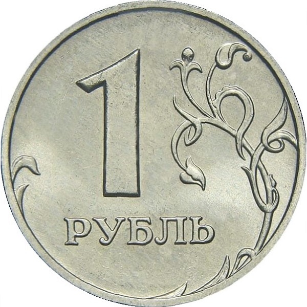1 Российский рубль