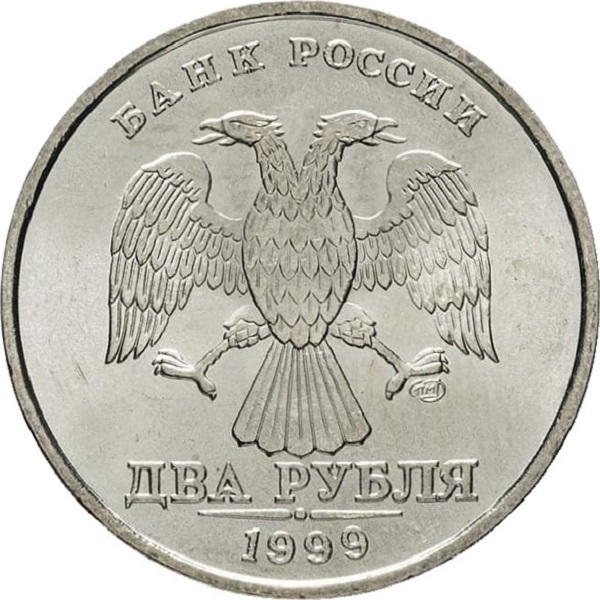 2 Российских рубля