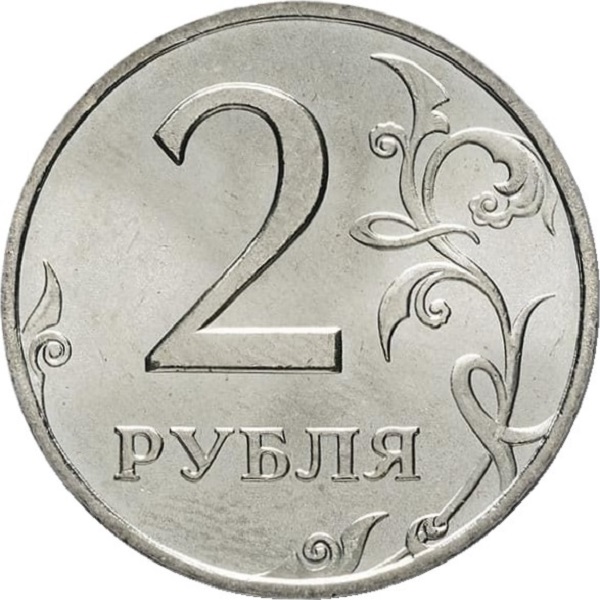 2 Российских рубля