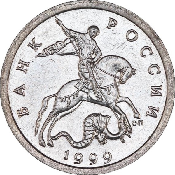 5 Российских копеек