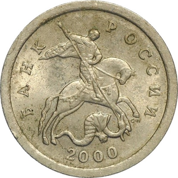 1 Российская копейка