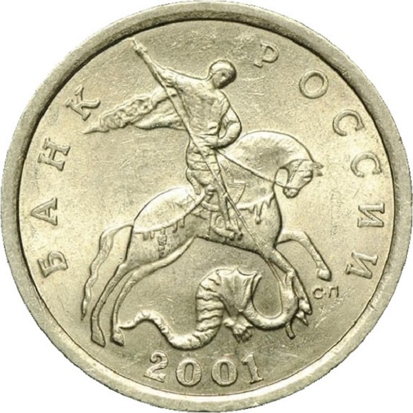 5 Российских копеек