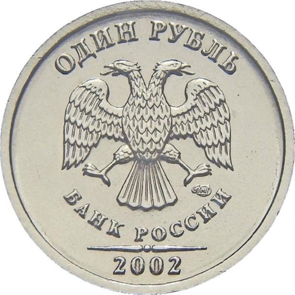 1 Российский рубль
