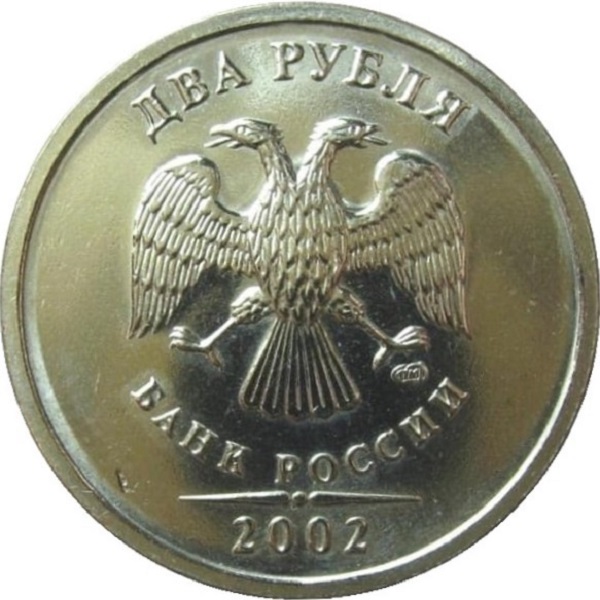 2 Российских рубля