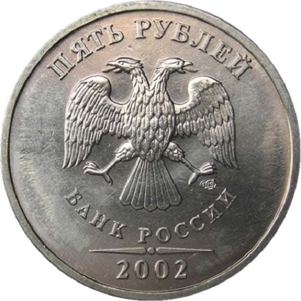 5 Российских рублей