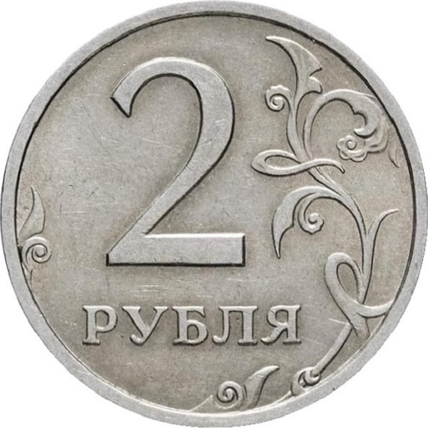 2 Российских рубля