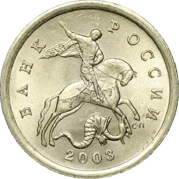 5 Российских копеек