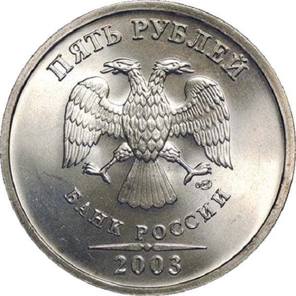5 Российских рублей