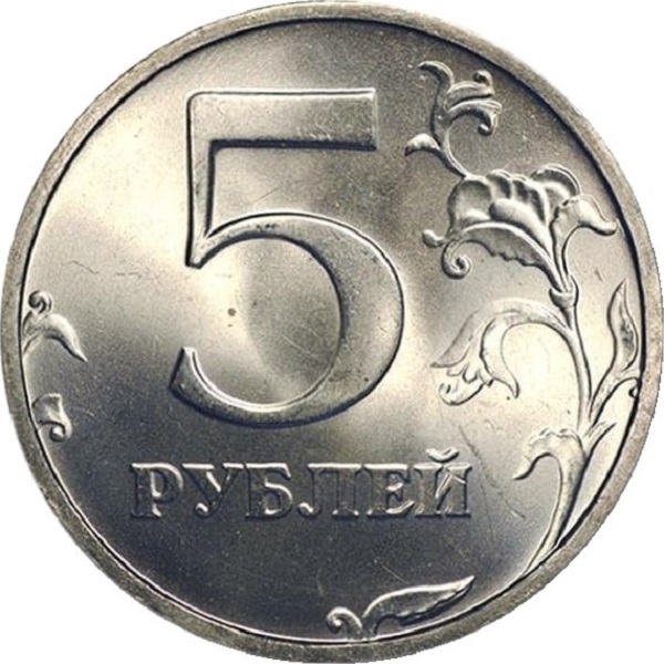 5 Российских рублей