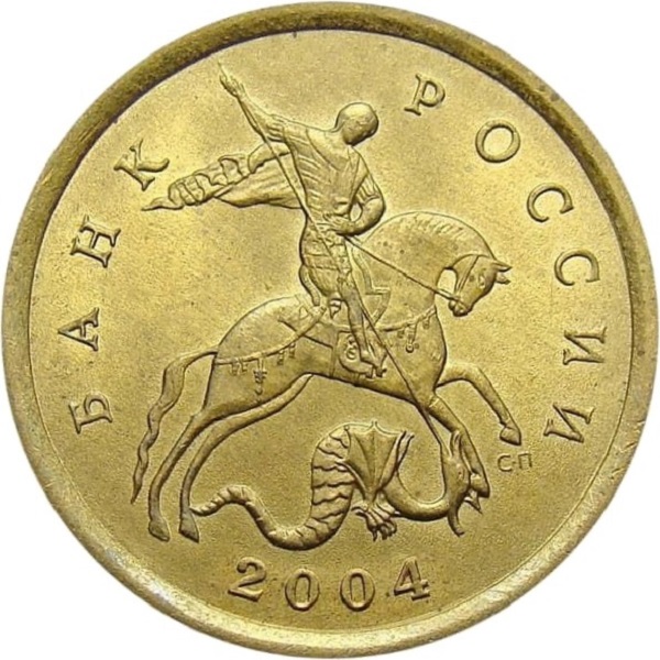 10 Российских копеек